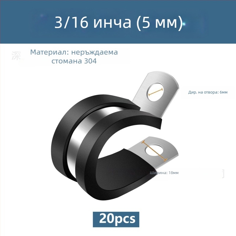 20 бр. хомут за маркуч от 304 неръждаема стомана, R-образна, гумен буфер и изолация, за тръби и кабели, Yang Shun