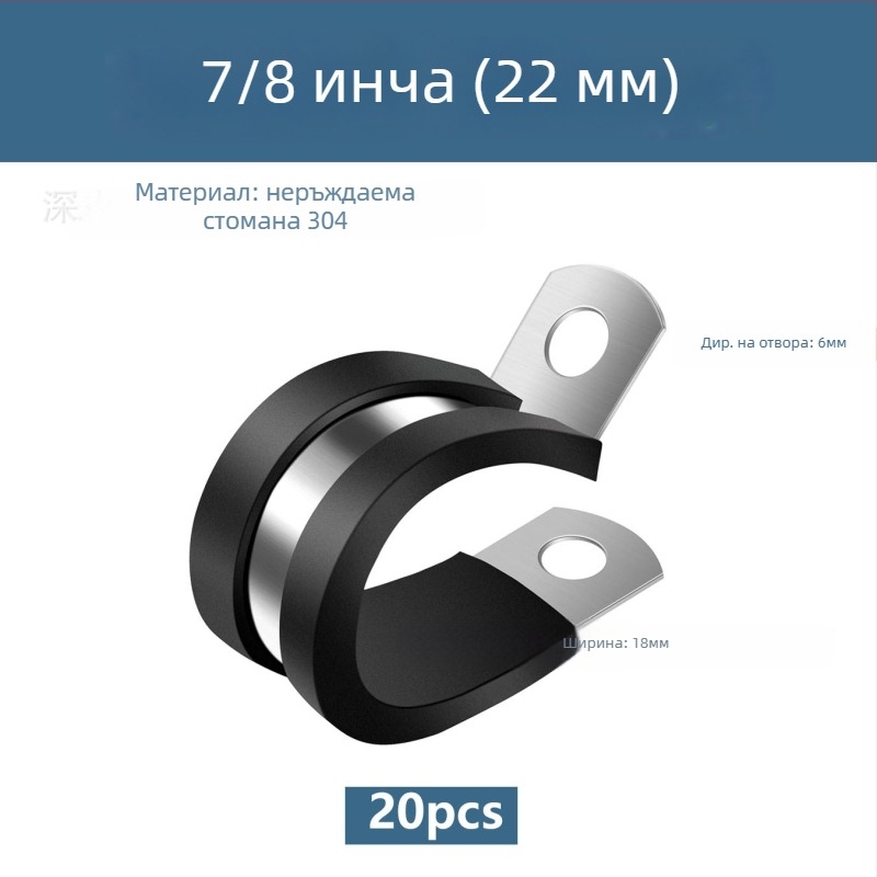 20 бр. хомут за маркуч от 304 неръждаема стомана, R-образна, гумен буфер и изолация, за тръби и кабели, Yang Shun