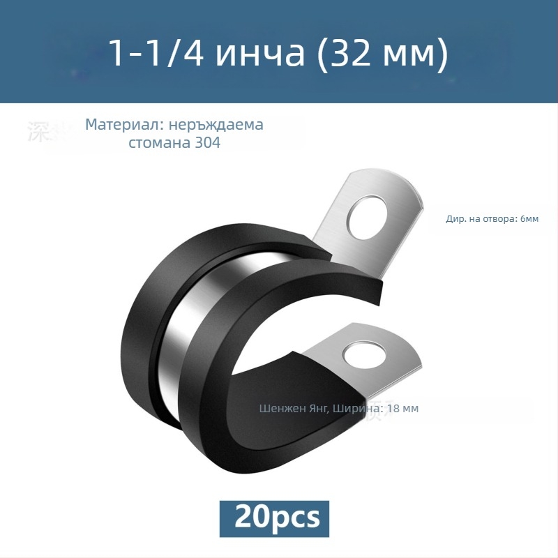 20 бр. хомут за маркуч от 304 неръждаема стомана, R-образна, гумен буфер и изолация, за тръби и кабели, Yang Shun