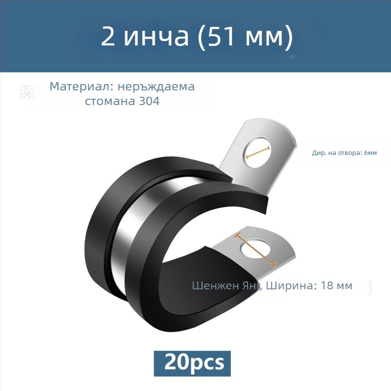 20 бр. хомут за маркуч от 304 неръждаема стомана, R-образна, гумен буфер и изолация, за тръби и кабели, Yang Shun