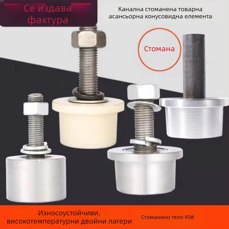 Т-образна стоманена едностранна ролка-улей за повдигане на товарна стълба с канална релса, конусовиден улей и релсово колело — Sincere Quality