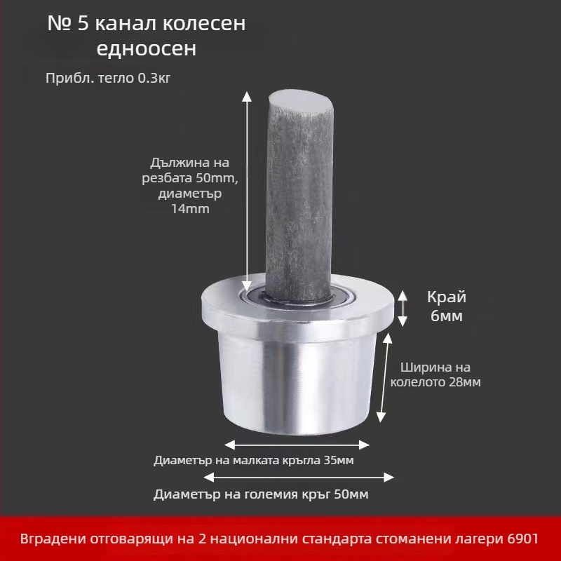 Т-образна стоманена едностранна ролка-улей за повдигане на товарна стълба с канална релса, конусовиден улей и релсово колело — Sincere Quality