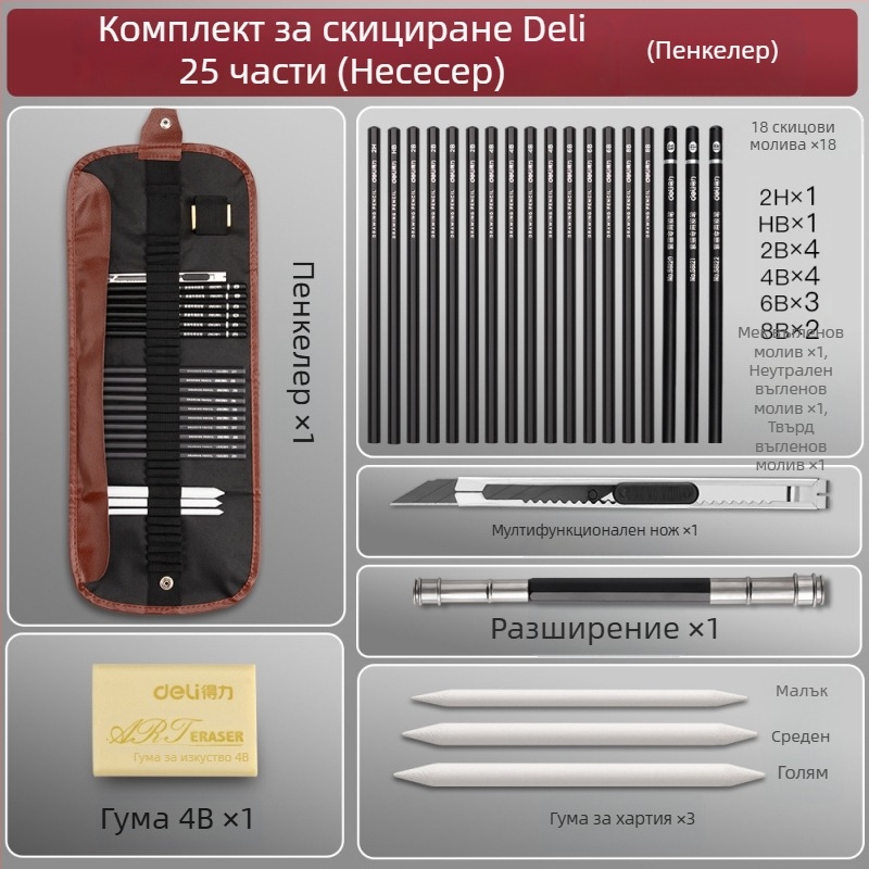 Deli комплект за скициране на моливи за начинаещи, с пластмасов корпус и меки, средни и твърди въглени моливи за ученици