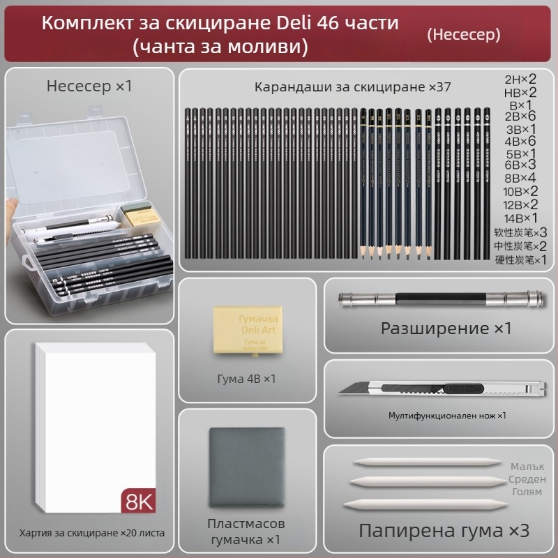 Deli комплект за скициране на моливи за начинаещи, с пластмасов корпус и меки, средни и твърди въглени моливи за ученици