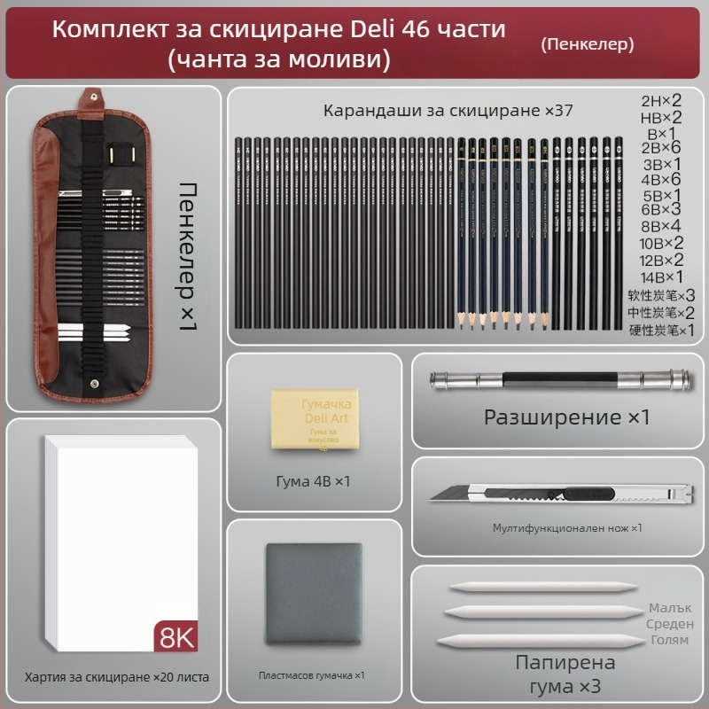 Deli комплект за скициране на моливи за начинаещи, с пластмасов корпус и меки, средни и твърди въглени моливи за ученици
