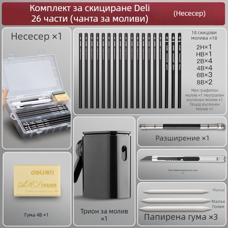 Deli комплект за скициране на моливи за начинаещи, с пластмасов корпус и меки, средни и твърди въглени моливи за ученици