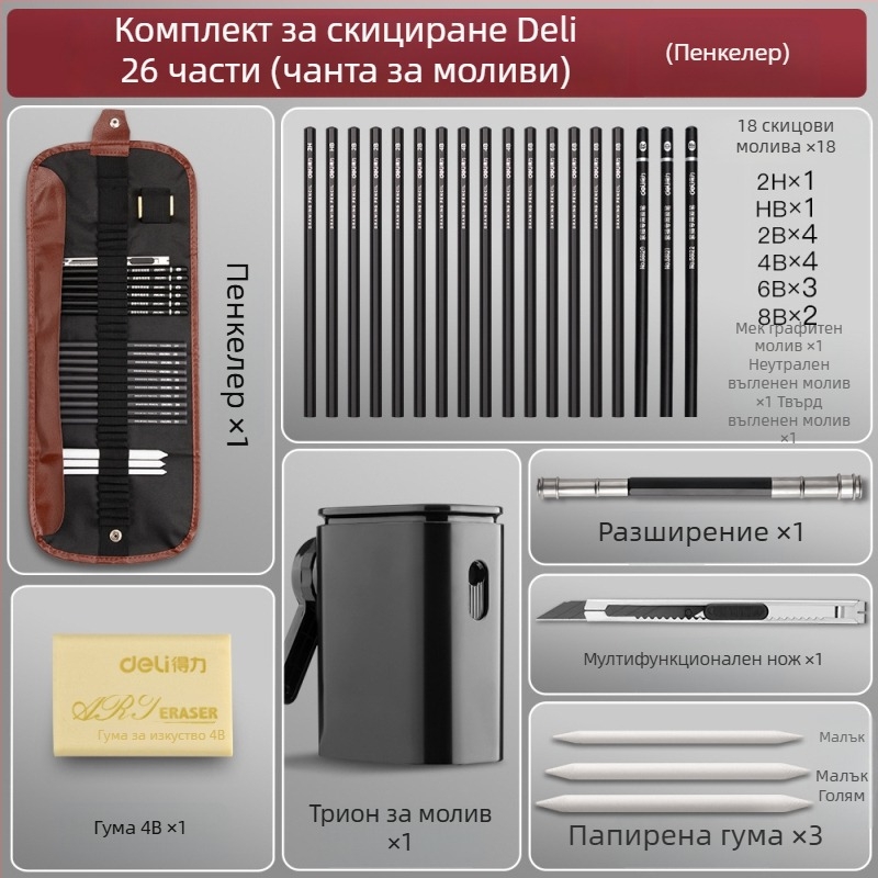 Deli комплект за скициране на моливи за начинаещи, с пластмасов корпус и меки, средни и твърди въглени моливи за ученици