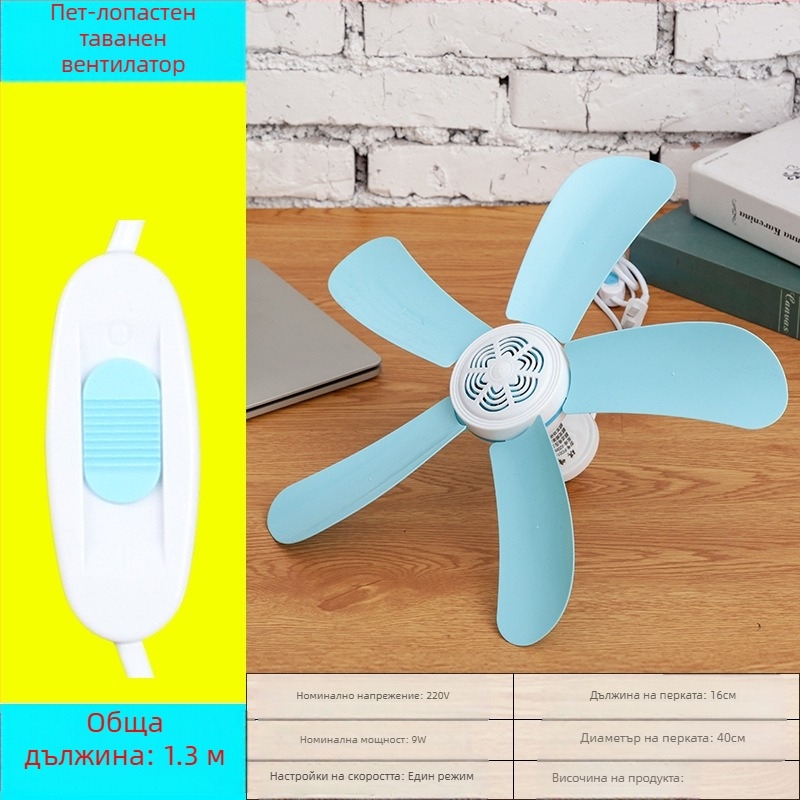Малък таванен вентилатор за студентско общежитие – AC захранване, 220V, 10W, шум 36–45 dB, подходящ за помещения до 10 м²