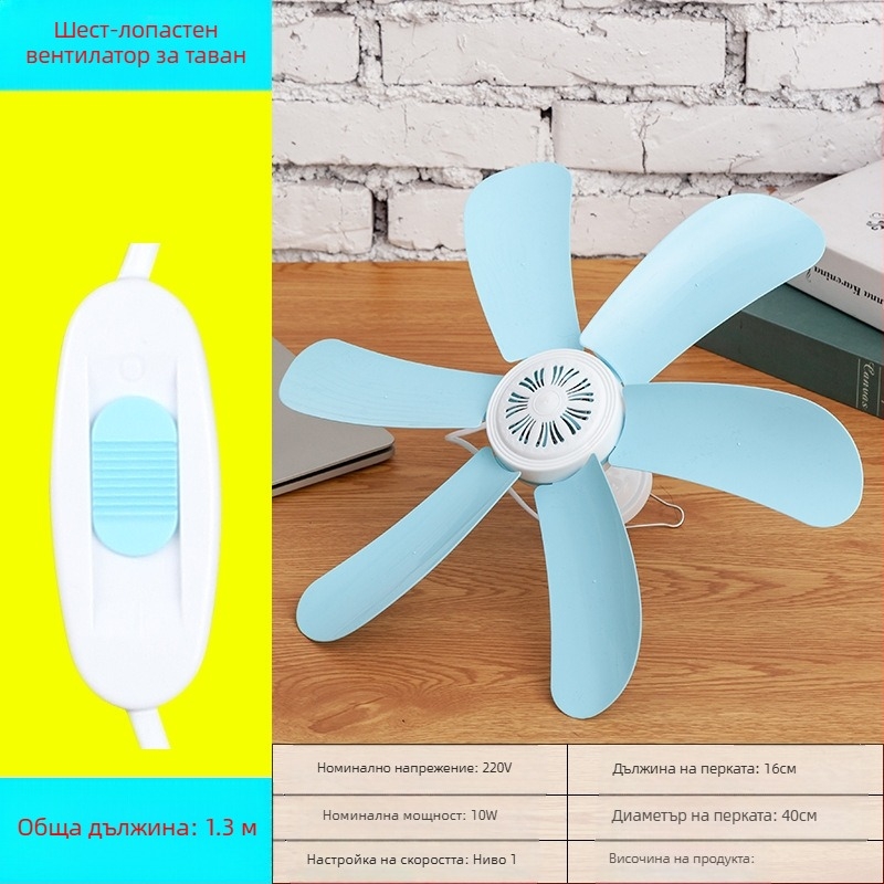 Малък таванен вентилатор за студентско общежитие – AC захранване, 220V, 10W, шум 36–45 dB, подходящ за помещения до 10 м²