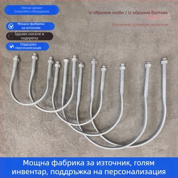 У-образна скоба за електрически стълб, за електроинженеринг, марка Други