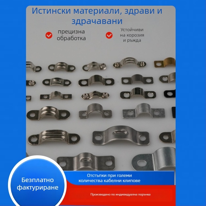 Скоба за кабели, мостовиден метален дизайн за закрепване на проводници