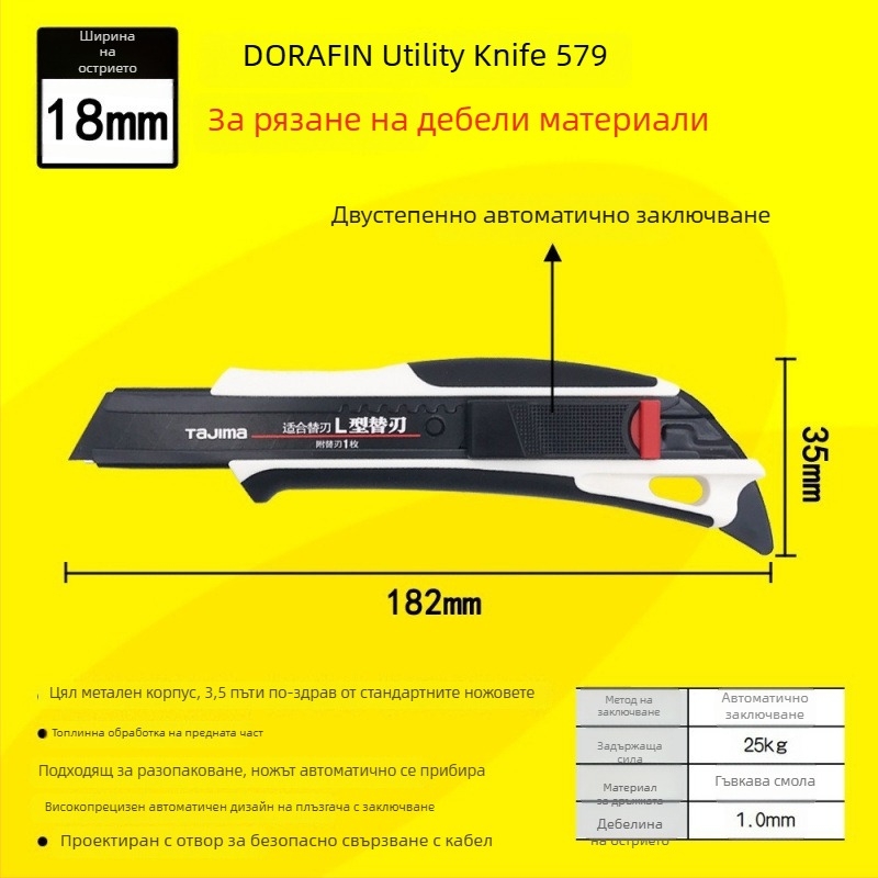 Tajima универсален нож за рязане с 9 мм автоматично заключване, ABS дръжка – LC305P/LC301B/LC303B