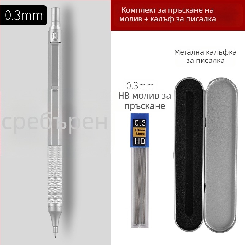Метален автоматичен молив за рисуване и скици, 0.3/0.5/0.7 мм, нисък център на тежестта, професионален автоматичен молив с непрекъсващ графит