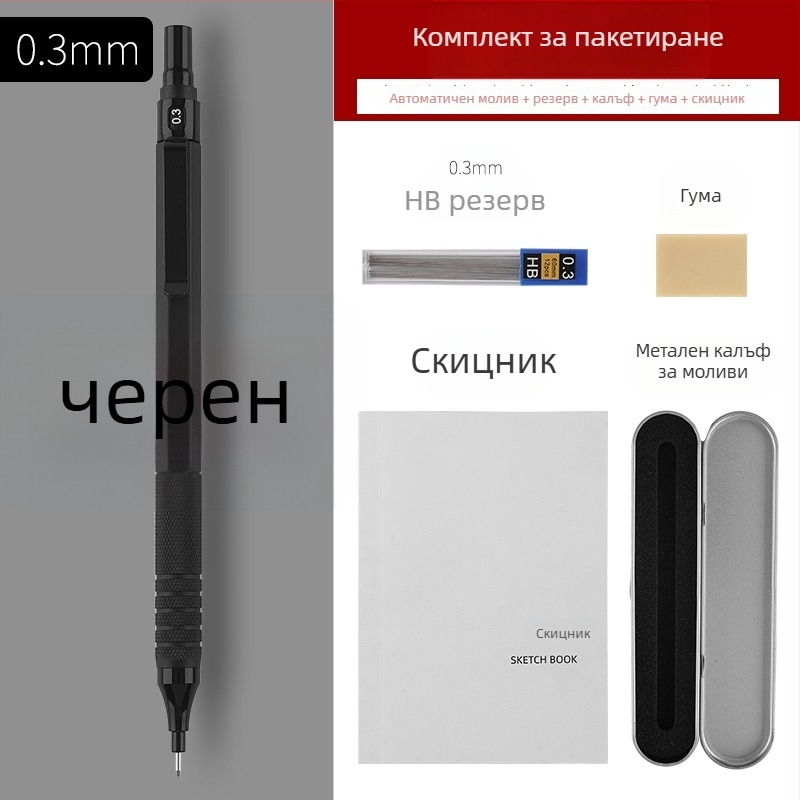 Метален автоматичен молив за рисуване и скици, 0.3/0.5/0.7 мм, нисък център на тежестта, професионален автоматичен молив с непрекъсващ графит