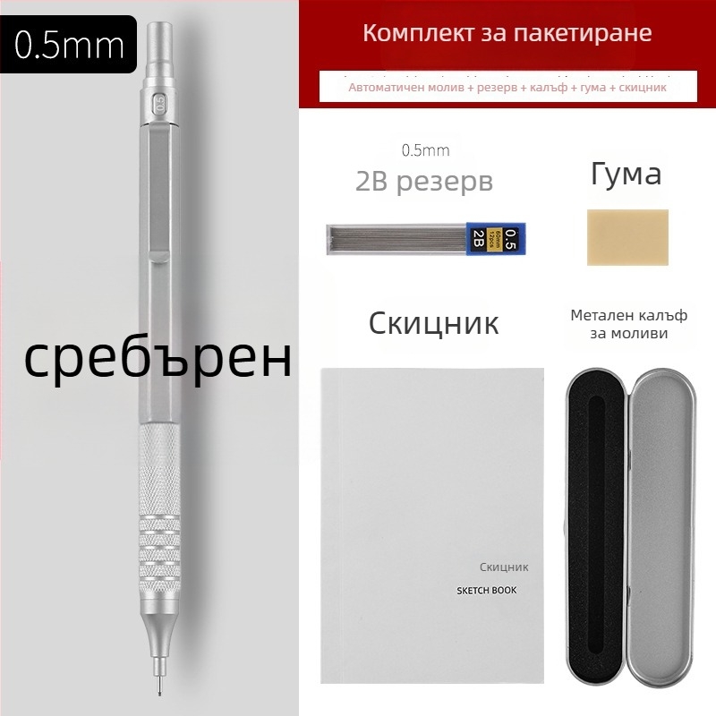 Метален автоматичен молив за рисуване и скици, 0.3/0.5/0.7 мм, нисък център на тежестта, професионален автоматичен молив с непрекъсващ графит