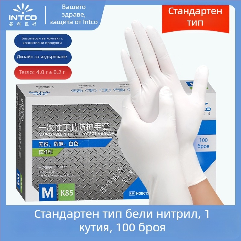 Еднократни нитрилни ръкавици – устойчиви на разрези, за хранително-вкусовата индустрия, лаборатории и индустриално производство; тегло 420-522