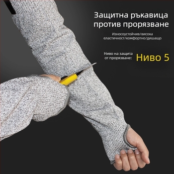 HPPE ниво 5 протектор за предмишница, антирязващ и износоустойчив рукав за обработка на стъкло и метал