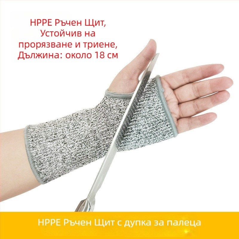 HPPE ниво 5 протектор за предмишница, антирязващ и износоустойчив рукав за обработка на стъкло и метал