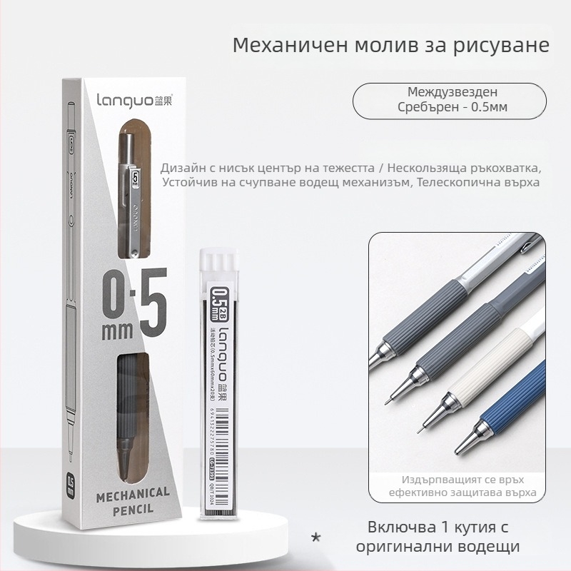 Механичен молив, метално тяло, без нужда от точене, за писане.