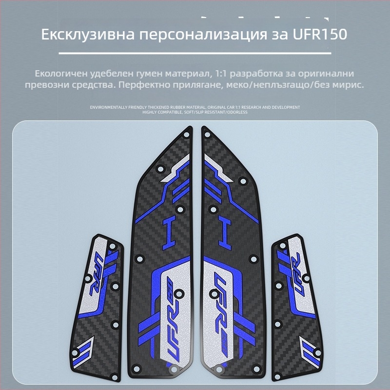 Гумени подложки за крак за Haojue UFR150, издръжлив аксесоар за мотоциклет, монтаж без повреди
