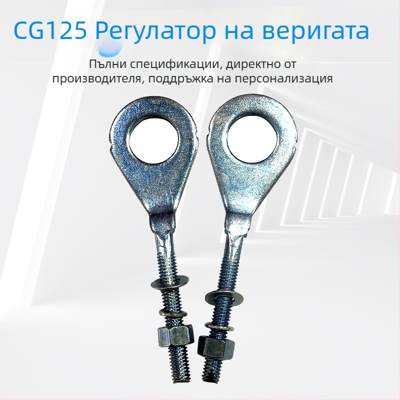 DL CG125 регулатор на веригата за мотоциклет CG125