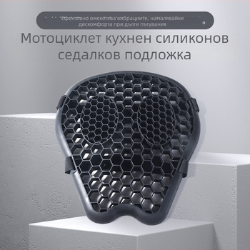 Youtai 086 силиконова куха седалка за мотоциклет – дишаща, ударопоглъщаща, универсално пасваща