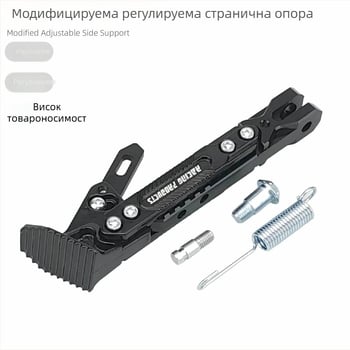 Регулируема странична опора за мототехника и електрически превозни средства; CNC алуминиева сплав единична опора; универсално приложение