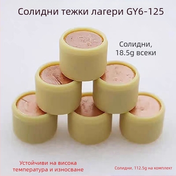 GY6-125/150 баластни мъниста за мотоциклети, твърдо топче 18,5 г