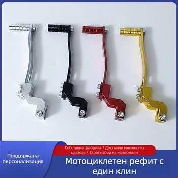 Лост за смяна на скорости за мотоциклети, алуминиева сплав, анодирано покритие, модел RH-021, универсално приложение, по поръчка