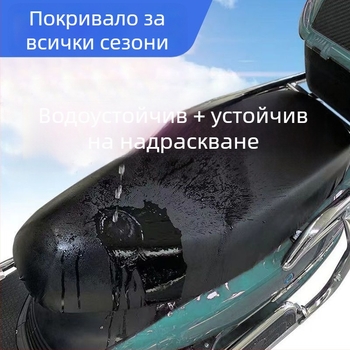 Кожен калъф за седалка на електрически превозно средство — UV защита, водоустойчив, дебел дизайн, универсална съвместимост за мотопеди и скутери