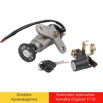 Комплект заключващи устройства за Yamaha Crypton T110 - месинг, модел Yamaha Crypton T110, съвместим с Yamaha Crypton T110, марка S2r
