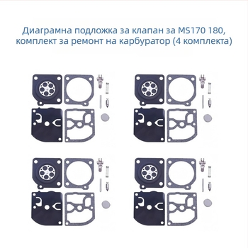 Комплект диафрагми за карбюратор за Zama Stihl 018 MS180 и 017 MS170