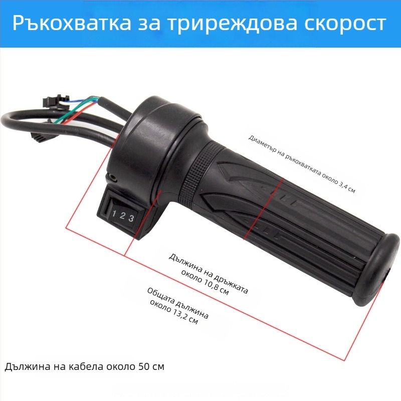 Газов лост за електрическо превозно средство — гумена ръкохватка, 3-скоростен за триколка