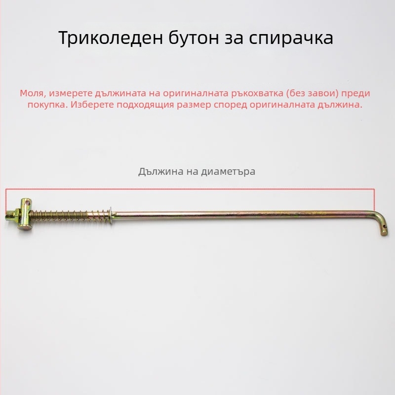 Лост за спирачка за електрически триколик със пружинен педален лост и гайка