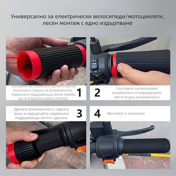 Силиконов универсален калъф за ръкохватките на кормилото за мотоциклети, електрически превозни средства, триколици и велосипеди | водоустойчив, против подхлъзване, износоустойчив | с дебел профил | възможност за персонализация