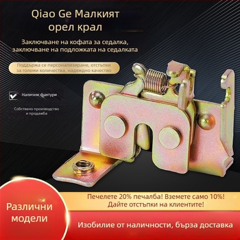 Fuxi заключваща плоча за електрически скутери и мотори — заключалка за седалка, седалкова подложка против кражба, заключване на багажник