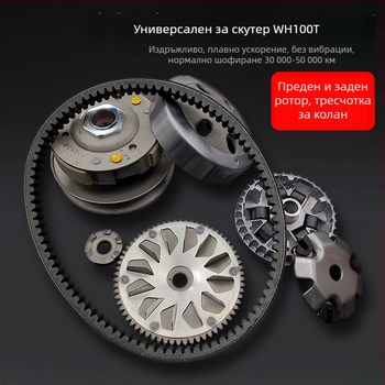 Съединителен възел за Honda WH100T-A-H-F-G скутер, предна и задна шкива на задвижващата система