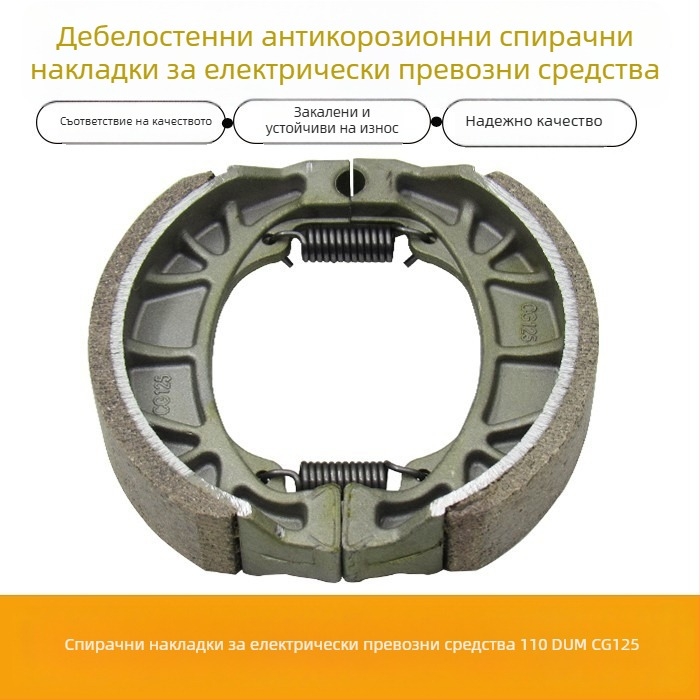 GP CG125 алуминиеви накладки за задни спирачки