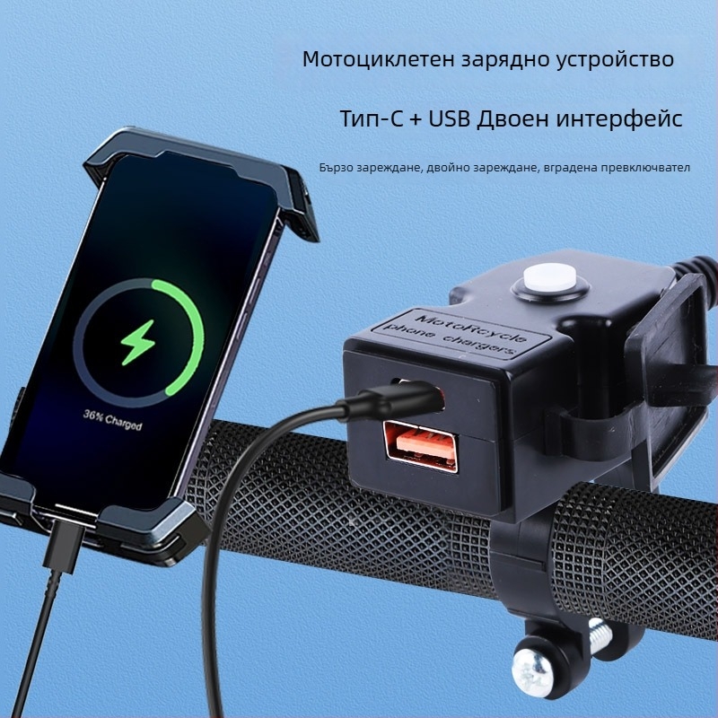 Мотоциклетно зарядно с два USB порта, бърз протокол за зареждане и водоустойчив превключвател
