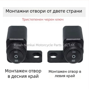 Трипозиционен превключвател за фарове с монтаж на огледало за мотоциклет, алуминиев сплав, черен