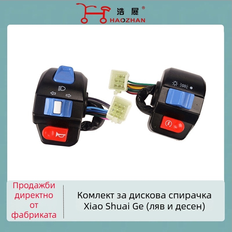 Алуминиева спирачна ръкохватка с превключвател, модел Aoxin-012, тегло 0,45 кг, съвместима с Handsome Boy и Ma flagship car