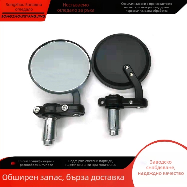 Мотоциклетно огледало за задно виждане - кръгло, сгъваемо, алуминиев корпус, универсално съвместимо, ръчно държано