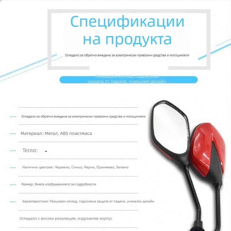 Декоративни огледала за модифицирани електрически скутери, универсални огледала за задно виждане за електрически велосипеди, огледала за обратно виждане, отражатели с ефект призрачен огън