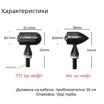 SX-111 Ретро мини метален мотоциклетен мигач, 12V универсален