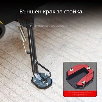 Странична опора с увеличена база за мотоциклет и електрически велосипед, универсален модел, противохлъзгаща подложка, без пробиване