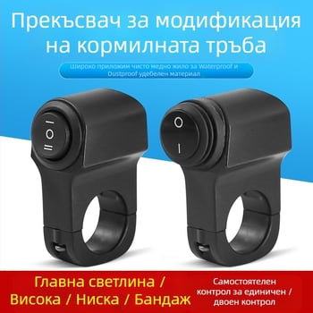 Penwei A01 3-линеен превключвател за кормило за мотоциклети, ретрофит, обща приложимост