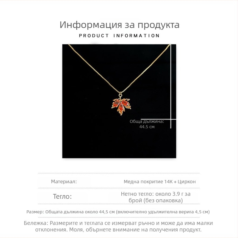 Медна огърлица с циркон, мотив кленов лист, златно покритие, висулка циркон, обикновена верига.