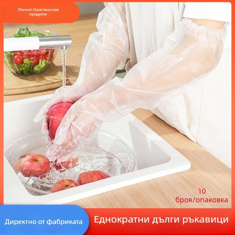 Еднократни дълги ръкавици за кухня и домакинство – маслоустойчиви, прозрачни, пластмасови, дебелина 0,05–0,1 мм
