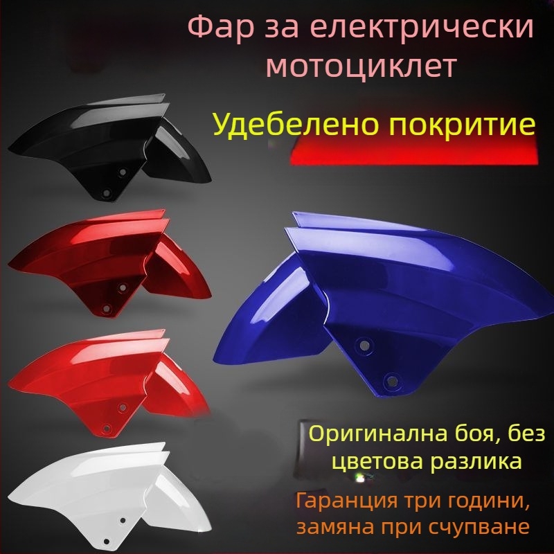 Преден калник за електрическо превозно средство, защита от пръски за предното колело, съвместим с Aima, Yadi, Luyuan, Xunying