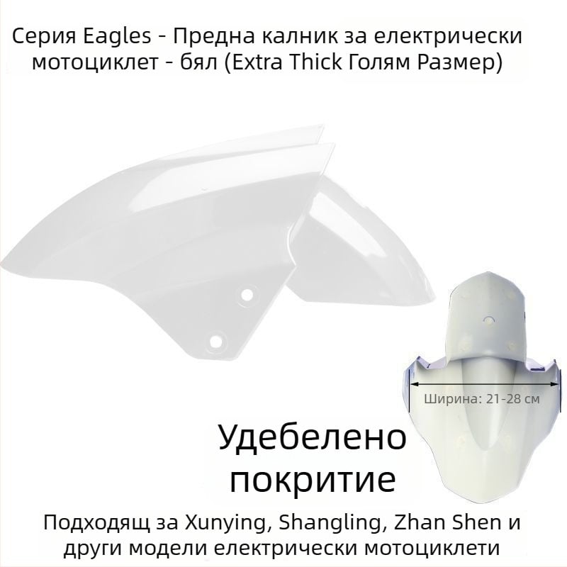 Преден калник за електрическо превозно средство, защита от пръски за предното колело, съвместим с Aima, Yadi, Luyuan, Xunying